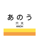 北勢線の駅名スタンプ（個別スタンプ：8）