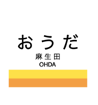 北勢線の駅名スタンプ（個別スタンプ：12）