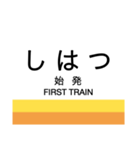 北勢線の駅名スタンプ（個別スタンプ：14）