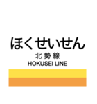 北勢線の駅名スタンプ（個別スタンプ：16）