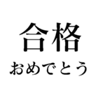 絶対合格間違いなし 中学・高校・大学受験（個別スタンプ：13）