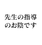 絶対合格間違いなし 中学・高校・大学受験（個別スタンプ：17）