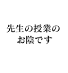 絶対合格間違いなし 中学・高校・大学受験（個別スタンプ：18）