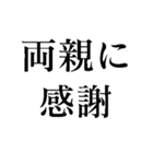 絶対合格間違いなし 中学・高校・大学受験（個別スタンプ：19）