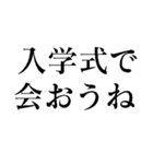 絶対合格間違いなし 中学・高校・大学受験（個別スタンプ：24）