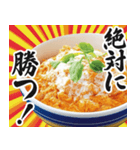 【すんごい使える】カツ丼（個別スタンプ：1）