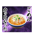 【すんごい使える】カツ丼（個別スタンプ：16）