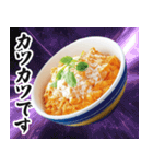 【すんごい使える】カツ丼（個別スタンプ：17）