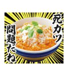 【すんごい使える】カツ丼（個別スタンプ：18）