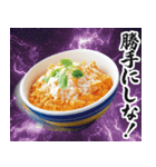 【すんごい使える】カツ丼（個別スタンプ：20）