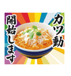 【すんごい使える】カツ丼（個別スタンプ：21）