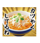 【すんごい使える】カツ丼（個別スタンプ：22）