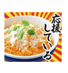 【すんごい使える】カツ丼（個別スタンプ：24）