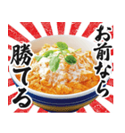 【すんごい使える】カツ丼（個別スタンプ：26）