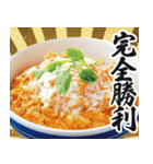 【すんごい使える】カツ丼（個別スタンプ：28）