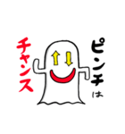 ポジティブなおばけ（個別スタンプ：10）