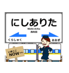 西九州線の駅名 （有田～いのつき）挨拶（個別スタンプ：5）