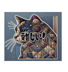難しいキュビズム猫スタンプ（個別スタンプ：1）