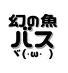 バス釣り顔文字 40個【ブラックバス】（個別スタンプ：11）