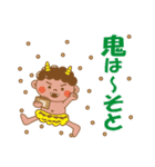 福よこい！節分の豆まき！恵方巻き（個別スタンプ：4）