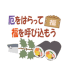 福よこい！節分の豆まき！恵方巻き（個別スタンプ：8）