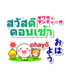 タイ語＋日本語 大きい文字 挨拶と相槌（個別スタンプ：1）