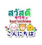 タイ語＋日本語 大きい文字 挨拶と相槌（個別スタンプ：2）