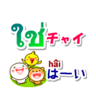 タイ語＋日本語 大きい文字 挨拶と相槌（個別スタンプ：5）