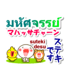 タイ語＋日本語 大きい文字 挨拶と相槌（個別スタンプ：8）