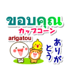 タイ語＋日本語 大きい文字 挨拶と相槌（個別スタンプ：10）