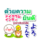 タイ語＋日本語 大きい文字 挨拶と相槌（個別スタンプ：14）