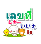 タイ語＋日本語 大きい文字 挨拶と相槌（個別スタンプ：16）