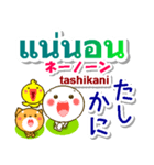 タイ語＋日本語 大きい文字 挨拶と相槌（個別スタンプ：23）