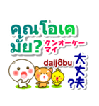 タイ語＋日本語 大きい文字 挨拶と相槌（個別スタンプ：34）