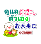 タイ語＋日本語 大きい文字 挨拶と相槌（個別スタンプ：35）