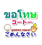 タイ語＋日本語 大きい文字 挨拶と相槌（個別スタンプ：36）