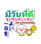 タイ語＋日本語 大きい文字 挨拶と相槌（個別スタンプ：37）