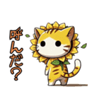 花猫【其の零】向日葵にゃん。人気です❗️（個別スタンプ：3）