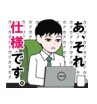 SE・システムエンジニアのLINEスタンプ（個別スタンプ：1）