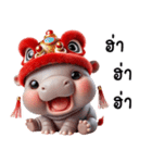 中国の獅子舞の帽子をかぶった小さなカバ（個別スタンプ：9）