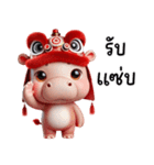 中国の獅子舞の帽子をかぶった小さなカバ（個別スタンプ：11）