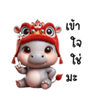 中国の獅子舞の帽子をかぶった小さなカバ（個別スタンプ：16）