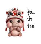 中国の獅子舞の帽子をかぶった小さなカバ（個別スタンプ：17）