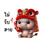 中国の獅子舞の帽子をかぶった小さなカバ（個別スタンプ：22）
