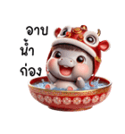 中国の獅子舞の帽子をかぶった小さなカバ（個別スタンプ：30）