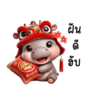 中国の獅子舞の帽子をかぶった小さなカバ（個別スタンプ：31）