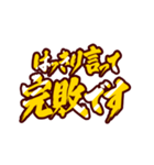 黄金の激しい筆文字 Vol.2【ほめる】（個別スタンプ：10）