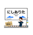 有田から松浦 西九州線の動く駅名 シンプル（個別スタンプ：5）