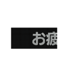 電光掲示（個別スタンプ：3）