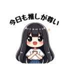 今日も推しが世界一！【白】（個別スタンプ：23）